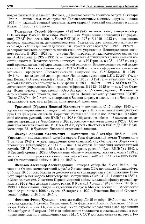 Сборник документов - Деятельность советских военных комендатур по ликвидации последствий войны и организации мирной жизни в Советской зоне оккупации Германии. 1945-1949 - Страница № 592