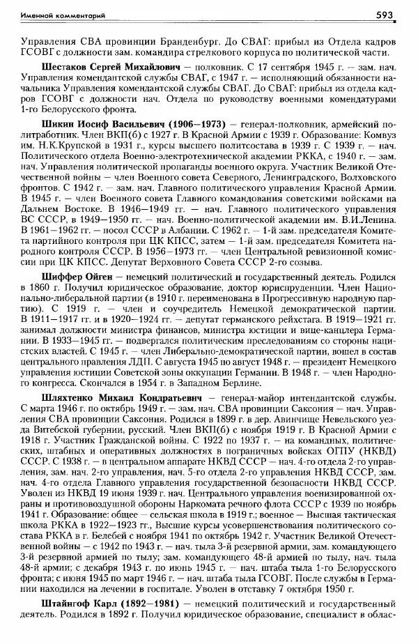 Сборник документов - Деятельность советских военных комендатур по ликвидации последствий войны и организации мирной жизни в Советской зоне оккупации Германии. 1945-1949 - Страница № 595