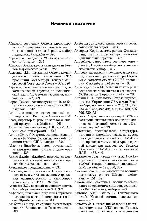 Сборник документов - Деятельность советских военных комендатур по ликвидации последствий войны и организации мирной жизни в Советской зоне оккупации Германии. 1945-1949 - Страница № 597