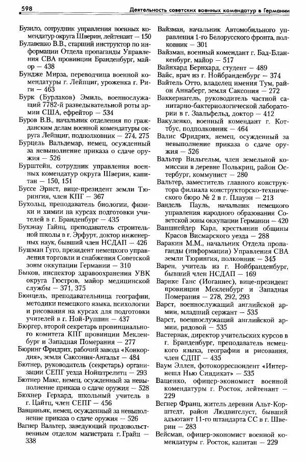 Сборник документов - Деятельность советских военных комендатур по ликвидации последствий войны и организации мирной жизни в Советской зоне оккупации Германии. 1945-1949 - Страница № 600