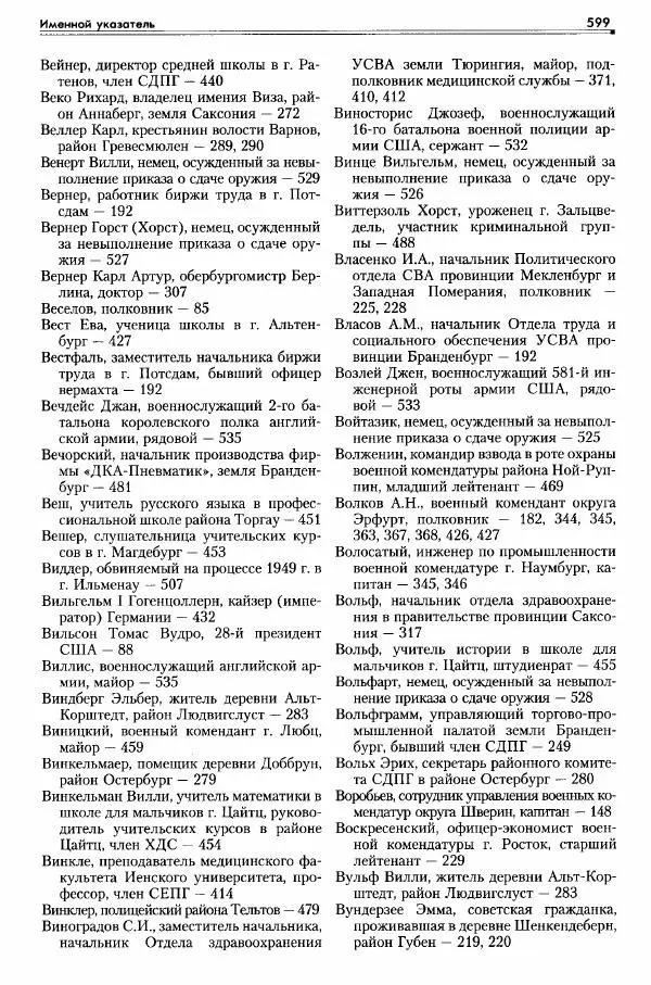 Сборник документов - Деятельность советских военных комендатур по ликвидации последствий войны и организации мирной жизни в Советской зоне оккупации Германии. 1945-1949 - Страница № 601