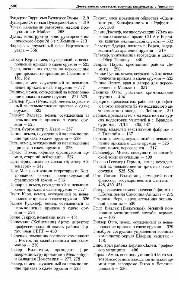 Сборник документов - Деятельность советских военных комендатур по ликвидации последствий войны и организации мирной жизни в Советской зоне оккупации Германии. 1945-1949 - Страница № 602