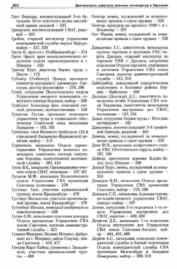 Сборник документов - Деятельность советских военных комендатур по ликвидации последствий войны и организации мирной жизни в Советской зоне оккупации Германии. 1945-1949 - Страница № 604