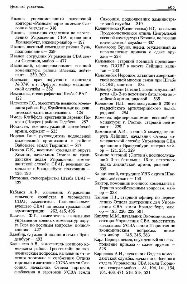 Сборник документов - Деятельность советских военных комендатур по ликвидации последствий войны и организации мирной жизни в Советской зоне оккупации Германии. 1945-1949 - Страница № 607
