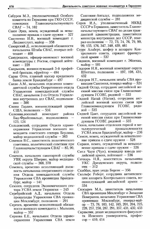 Сборник документов - Деятельность советских военных комендатур по ликвидации последствий войны и организации мирной жизни в Советской зоне оккупации Германии. 1945-1949 - Страница № 618
