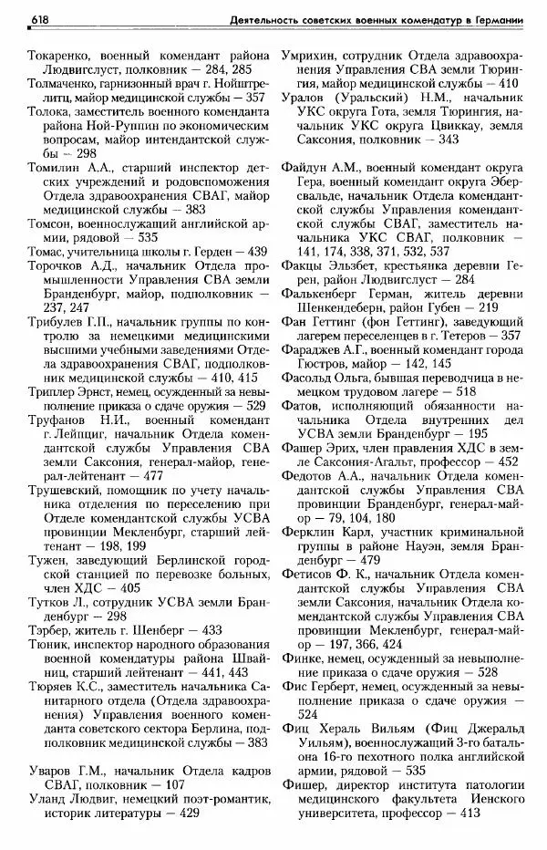 Сборник документов - Деятельность советских военных комендатур по ликвидации последствий войны и организации мирной жизни в Советской зоне оккупации Германии. 1945-1949 - Страница № 620
