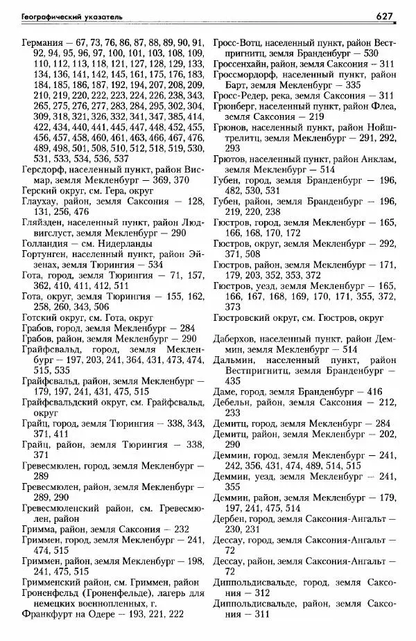 Сборник документов - Деятельность советских военных комендатур по ликвидации последствий войны и организации мирной жизни в Советской зоне оккупации Германии. 1945-1949 - Страница № 629