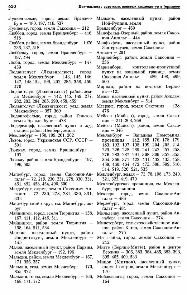 Сборник документов - Деятельность советских военных комендатур по ликвидации последствий войны и организации мирной жизни в Советской зоне оккупации Германии. 1945-1949 - Страница № 632