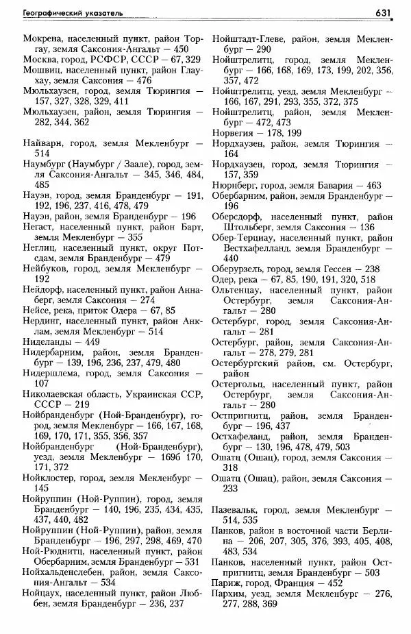 Сборник документов - Деятельность советских военных комендатур по ликвидации последствий войны и организации мирной жизни в Советской зоне оккупации Германии. 1945-1949 - Страница № 633