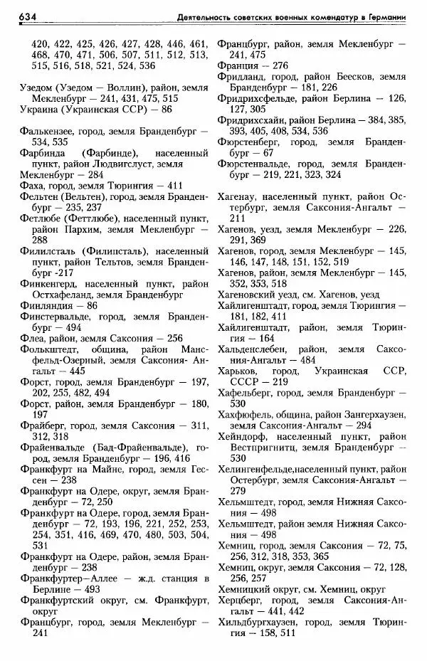 Сборник документов - Деятельность советских военных комендатур по ликвидации последствий войны и организации мирной жизни в Советской зоне оккупации Германии. 1945-1949 - Страница № 636