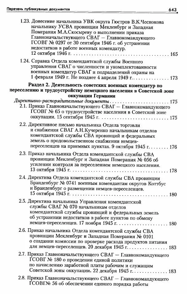 Сборник документов - Деятельность советских военных комендатур по ликвидации последствий войны и организации мирной жизни в Советской зоне оккупации Германии. 1945-1949 - Страница № 645