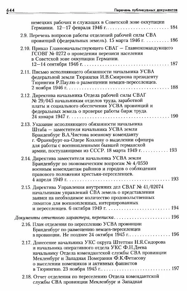 Сборник документов - Деятельность советских военных комендатур по ликвидации последствий войны и организации мирной жизни в Советской зоне оккупации Германии. 1945-1949 - Страница № 646