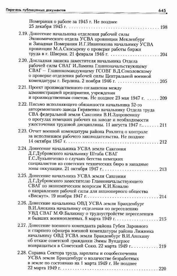 Сборник документов - Деятельность советских военных комендатур по ликвидации последствий войны и организации мирной жизни в Советской зоне оккупации Германии. 1945-1949 - Страница № 647