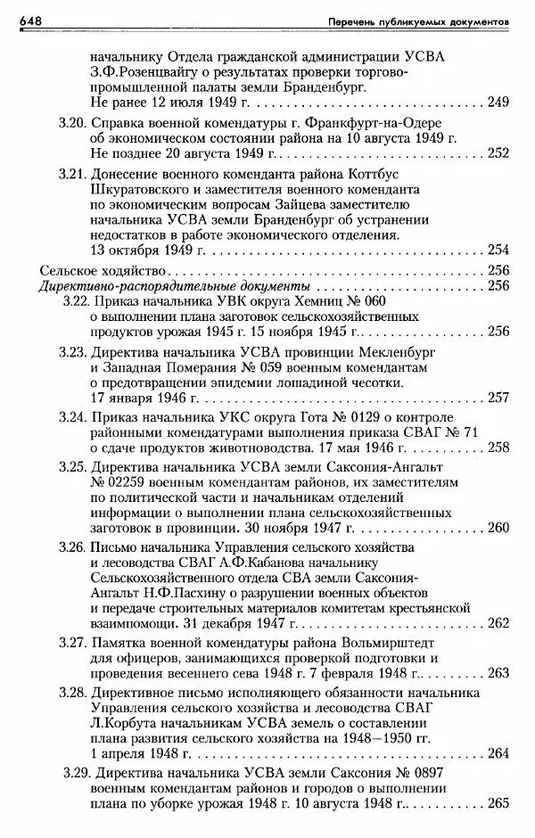 Сборник документов - Деятельность советских военных комендатур по ликвидации последствий войны и организации мирной жизни в Советской зоне оккупации Германии. 1945-1949 - Страница № 650