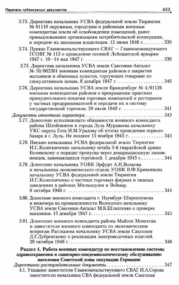 Сборник документов - Деятельность советских военных комендатур по ликвидации последствий войны и организации мирной жизни в Советской зоне оккупации Германии. 1945-1949 - Страница № 655