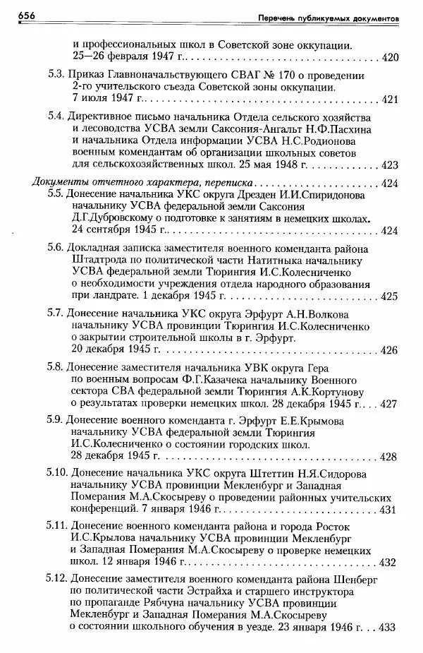 Сборник документов - Деятельность советских военных комендатур по ликвидации последствий войны и организации мирной жизни в Советской зоне оккупации Германии. 1945-1949 - Страница № 658