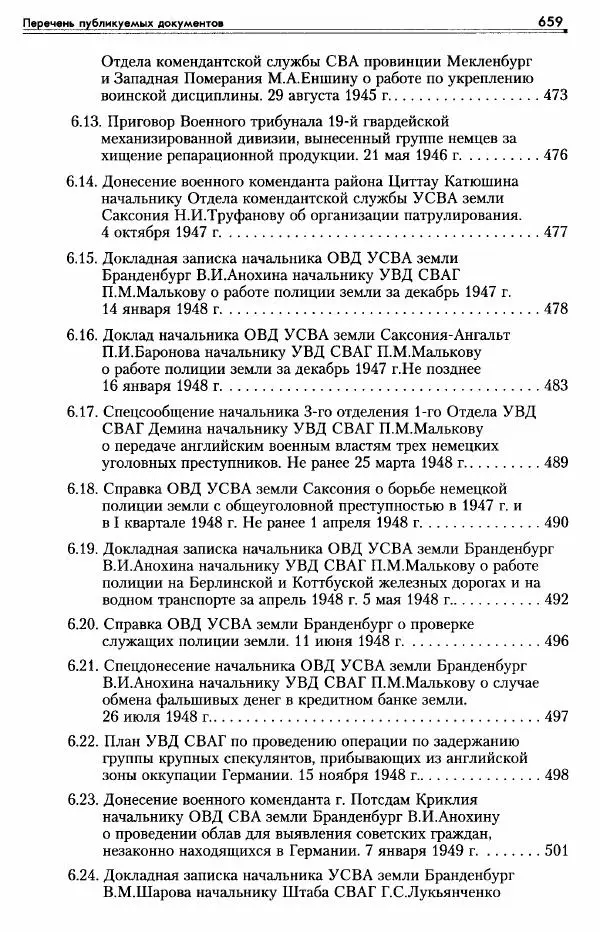 Сборник документов - Деятельность советских военных комендатур по ликвидации последствий войны и организации мирной жизни в Советской зоне оккупации Германии. 1945-1949 - Страница № 661