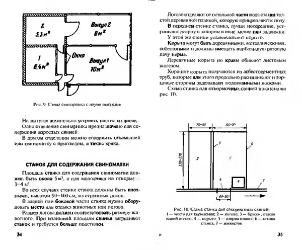  Коллектив авторов - Прибыльное разведение свиней и поросят - Страница № 18