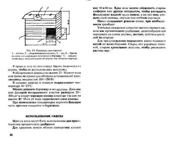  Коллектив авторов - Прибыльное разведение свиней и поросят - Страница № 20