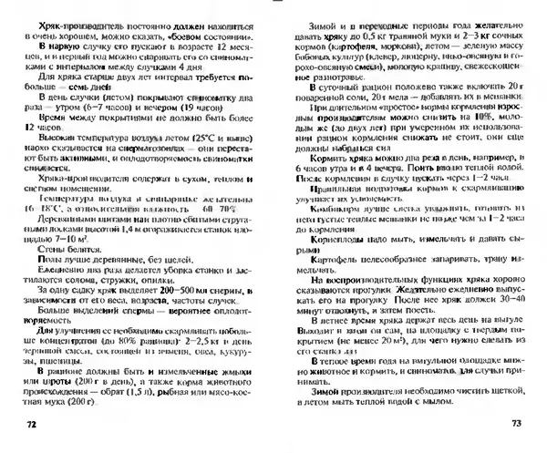  Коллектив авторов - Прибыльное разведение свиней и поросят - Страница № 37