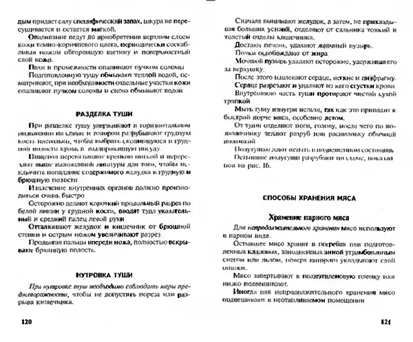  Коллектив авторов - Прибыльное разведение свиней и поросят - Страница № 61