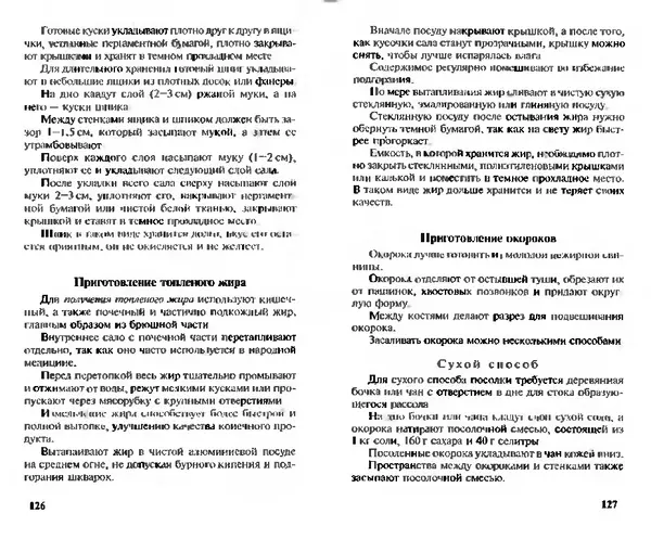  Коллектив авторов - Прибыльное разведение свиней и поросят - Страница № 64