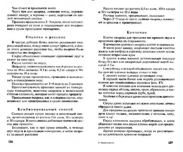  Коллектив авторов - Прибыльное разведение свиней и поросят - Страница № 65