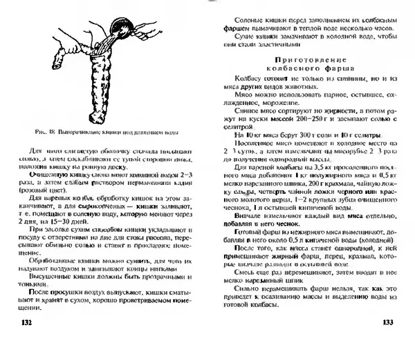  Коллектив авторов - Прибыльное разведение свиней и поросят - Страница № 67