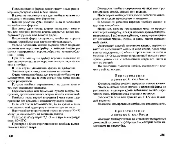 Коллектив авторов - Прибыльное разведение свиней и поросят - Страница № 68