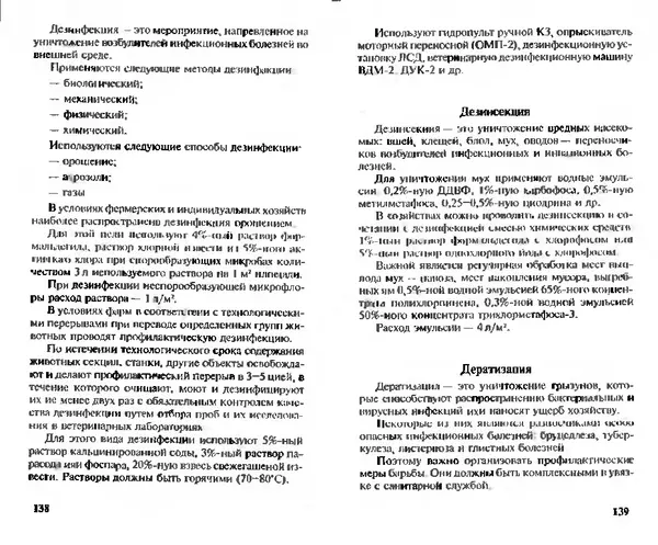  Коллектив авторов - Прибыльное разведение свиней и поросят - Страница № 70