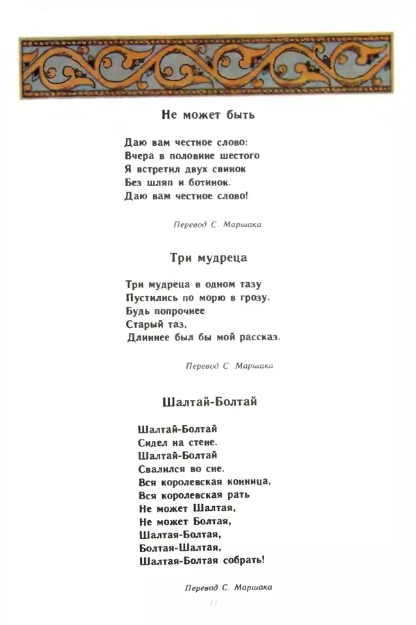 Эдуард Успенский - Всё наоборот. Небылицы и нелепицы в стихах. - Страница № 14