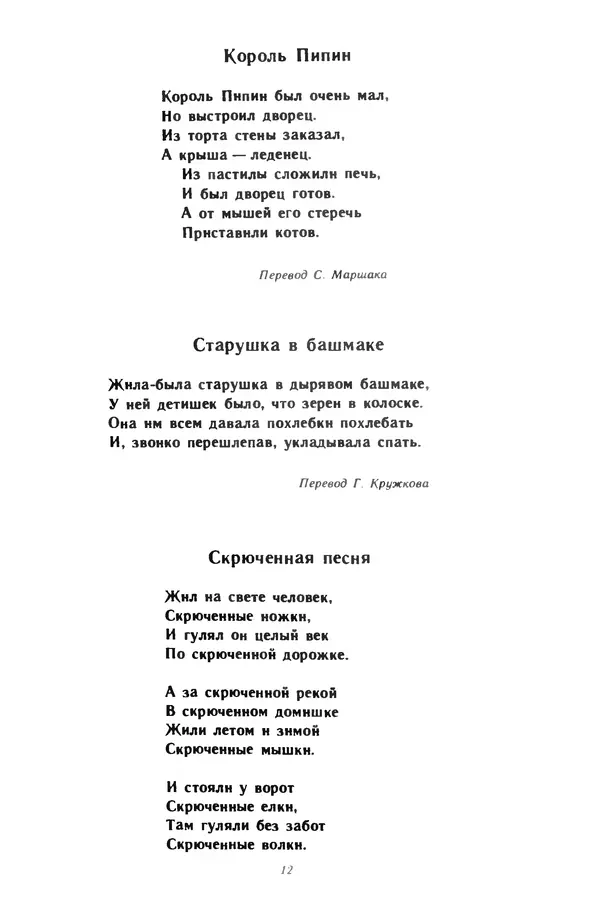 Эдуард Успенский - Всё наоборот. Небылицы и нелепицы в стихах. - Страница № 15