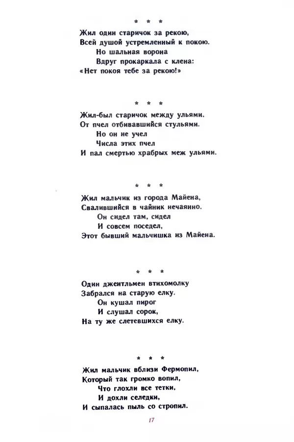 Эдуард Успенский - Всё наоборот. Небылицы и нелепицы в стихах. - Страница № 20