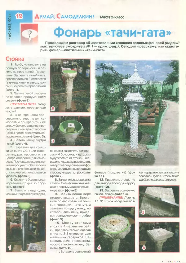  журнал «Делаем сами» (Толока) - Делаем сами 2011 №05(242) - Страница № 12