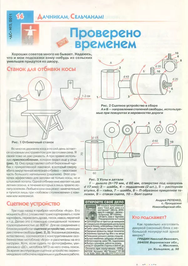  журнал «Делаем сами» (Толока) - Делаем сами 2011 №05(242) - Страница № 14