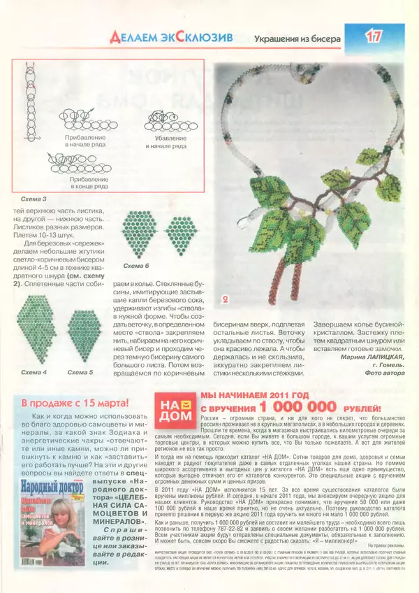  журнал «Делаем сами» (Толока) - Делаем сами 2011 №05(242) - Страница № 17