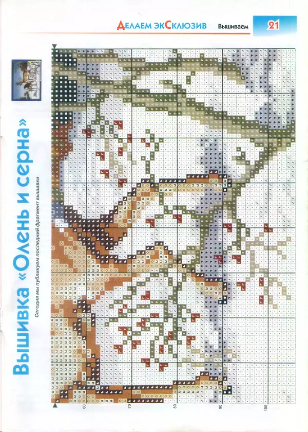  журнал «Делаем сами» (Толока) - Делаем сами 2011 №05(242) - Страница № 20