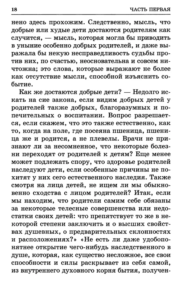 святитель Филарет Московский - Учение о семейной жизни святителя Филарета Московского - Страница № 19