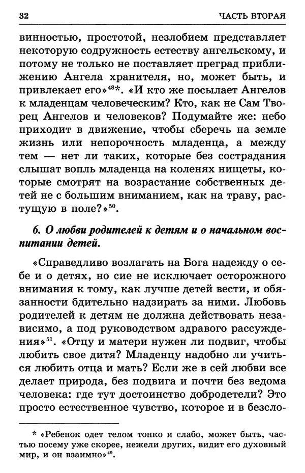 святитель Филарет Московский - Учение о семейной жизни святителя Филарета Московского - Страница № 33