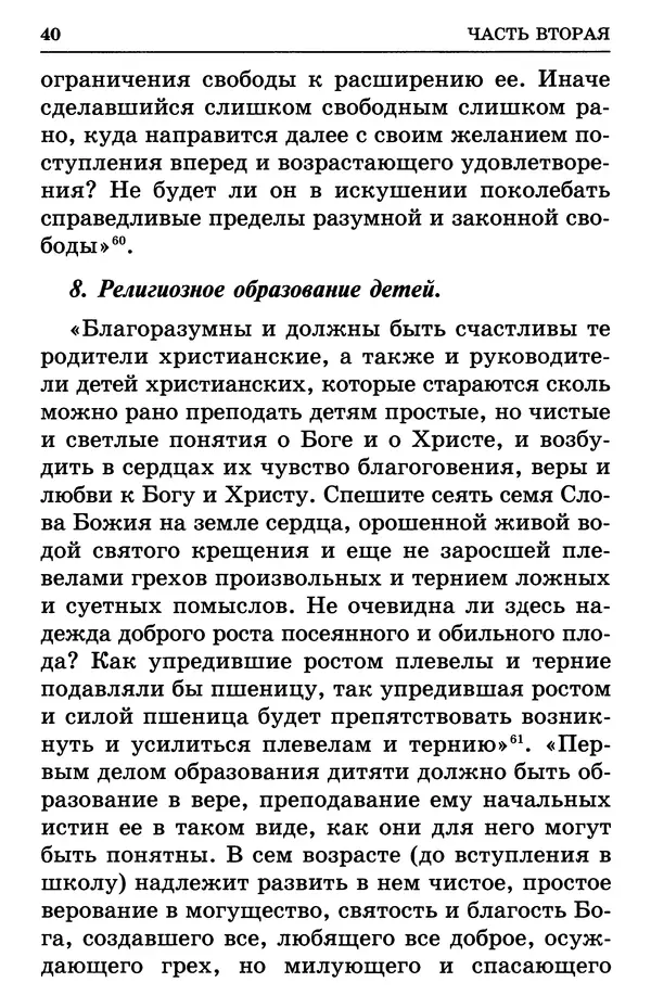 святитель Филарет Московский - Учение о семейной жизни святителя Филарета Московского - Страница № 41