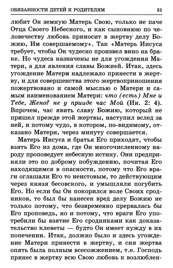 святитель Филарет Московский - Учение о семейной жизни святителя Филарета Московского - Страница № 52