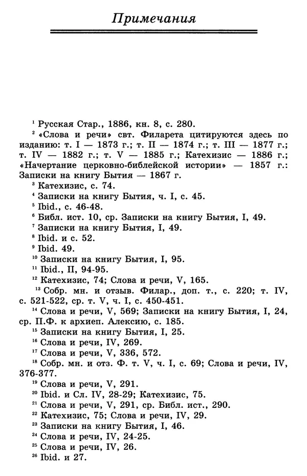 святитель Филарет Московский - Учение о семейной жизни святителя Филарета Московского - Страница № 62
