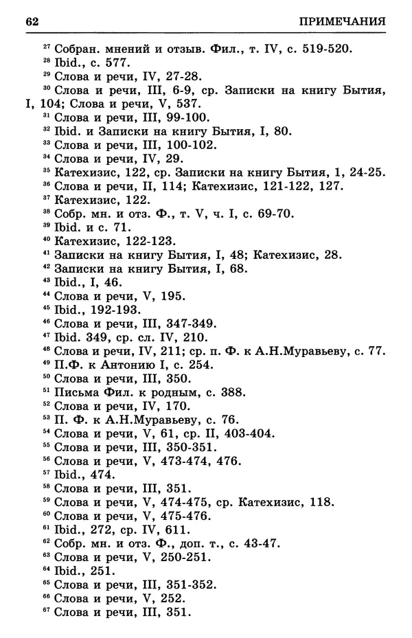 святитель Филарет Московский - Учение о семейной жизни святителя Филарета Московского - Страница № 63