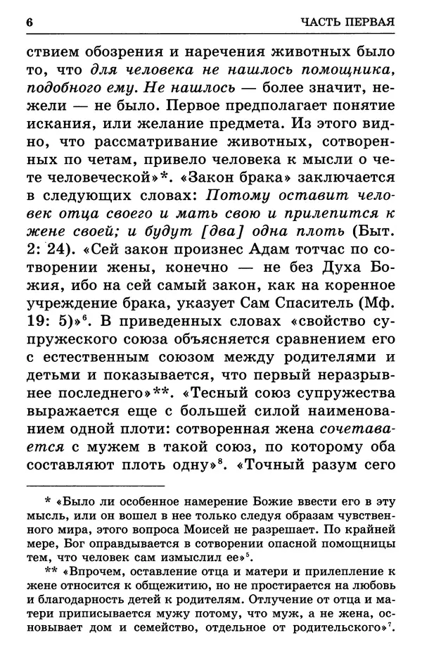 святитель Филарет Московский - Учение о семейной жизни святителя Филарета Московского - Страница № 7