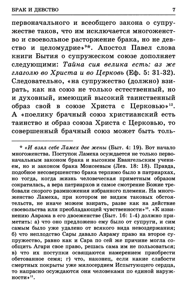 святитель Филарет Московский - Учение о семейной жизни святителя Филарета Московского - Страница № 8