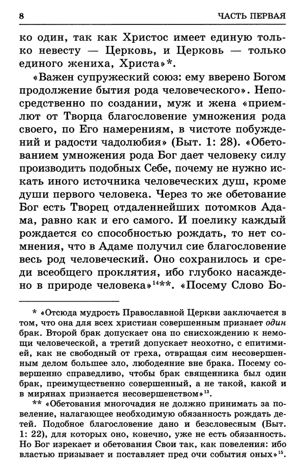 святитель Филарет Московский - Учение о семейной жизни святителя Филарета Московского - Страница № 9