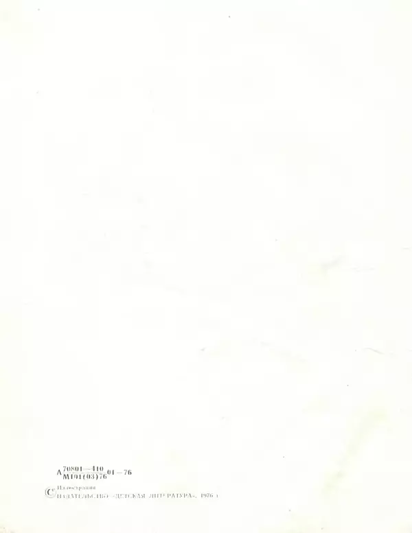 Ганс Андерсен - Дурень Ганс - Страница № 3