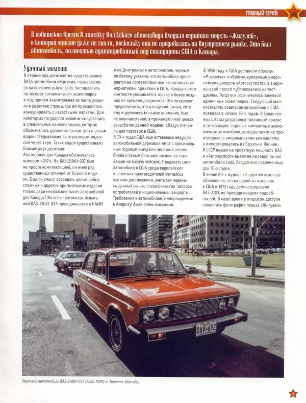  журнал «Автолегенды СССР» - ВАЗ-21061 - Страница № 3