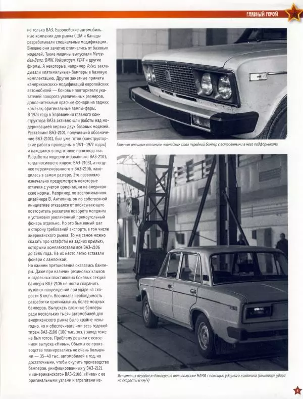  журнал «Автолегенды СССР» - ВАЗ-21061 - Страница № 5
