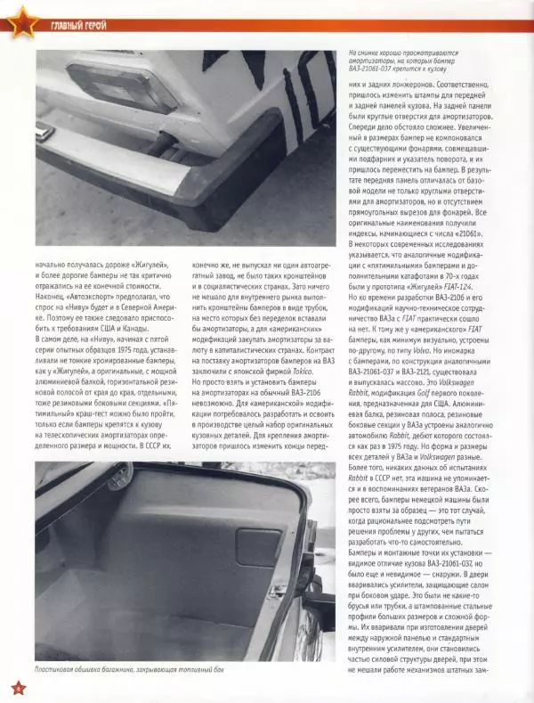  журнал «Автолегенды СССР» - ВАЗ-21061 - Страница № 6